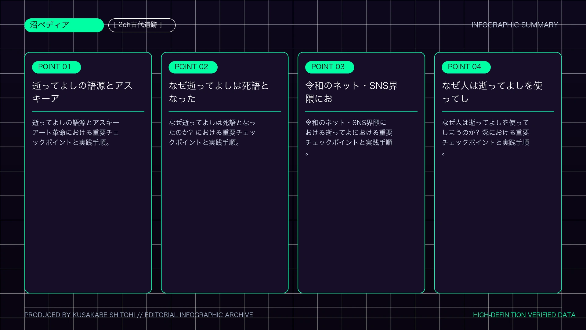 『逝ってよし』はなぜ死語になったのか？ギコ猫と歩んだ2ちゃんねる黄金時代の真実の重要ポイント図解まとめ