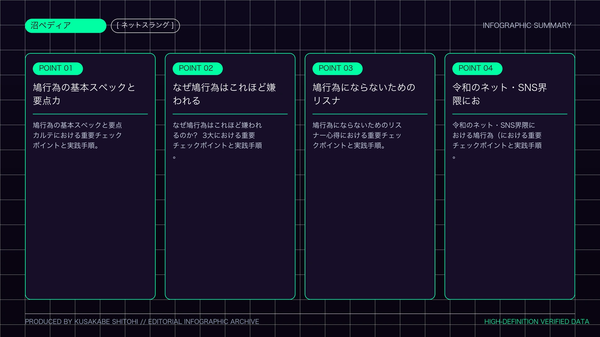 『鳩行為（伝書鳩）』とは？VTuber・ゲーム配信で嫌われる理由とマナーの深淵の重要ポイント図解まとめ