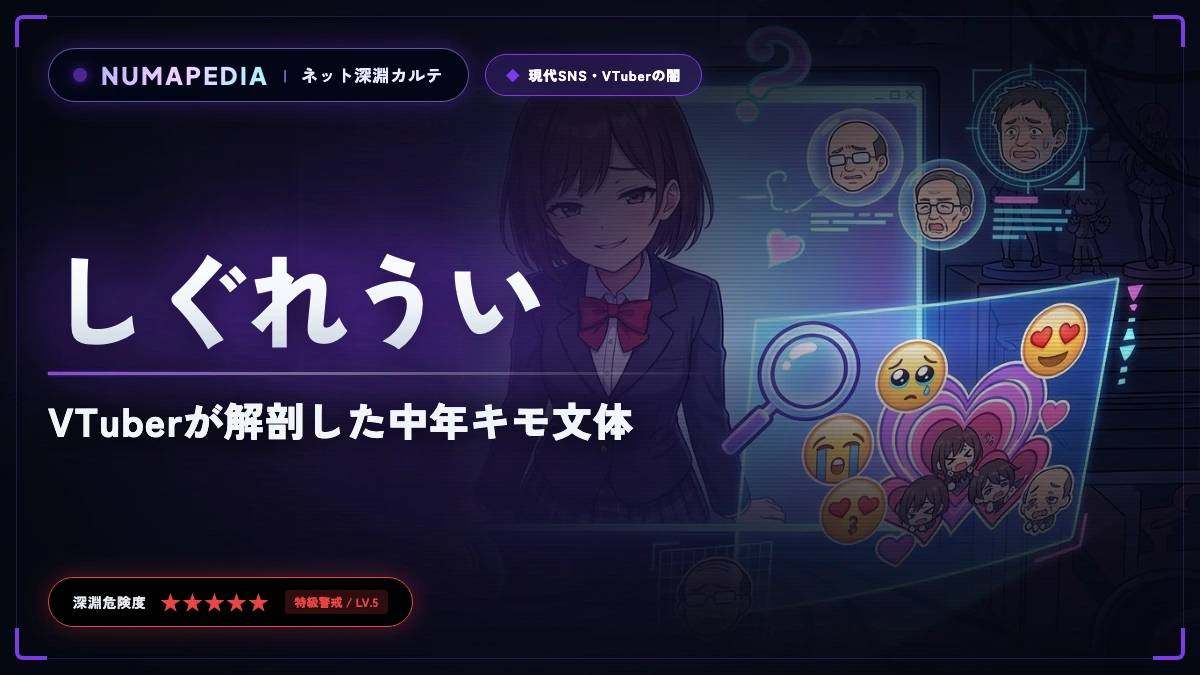 お返事まだカナ？『しぐれうい』とおじさん構文の深淵｜VTuberが解剖した中年キモ文体